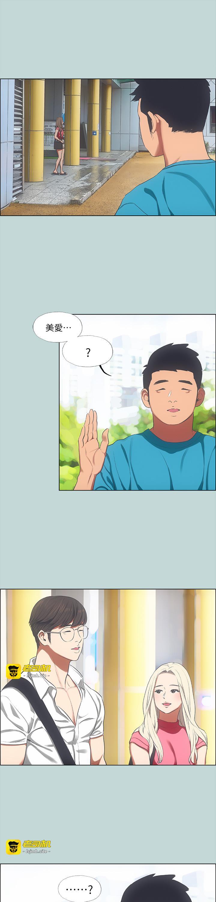 第62话 - 你那里怎么硬了? 第 31 页