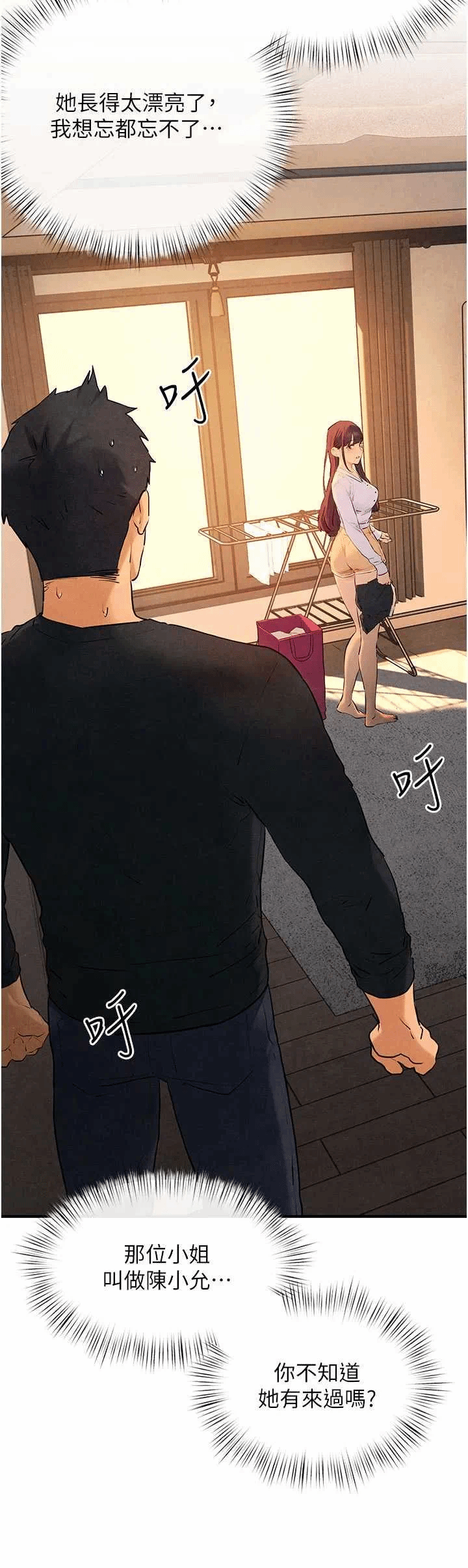 第74话 第 33 页