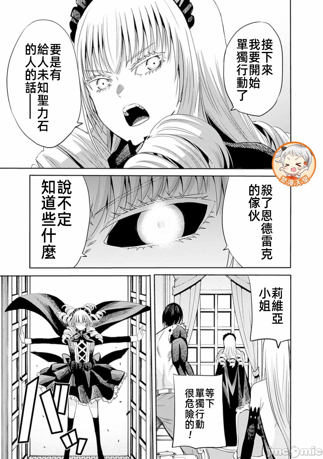 作为被背叛了的S级冒险者的我、决定成立一个只有我所爱的奴隶女孩子们的后宫公会 [柊咲/川田暁生/ナイロン] 里切られたSランク冒険者の俺は、爱する奴隷の彼女らと共に奴隷だけのハーレムギルドを作る 第99话 - 11