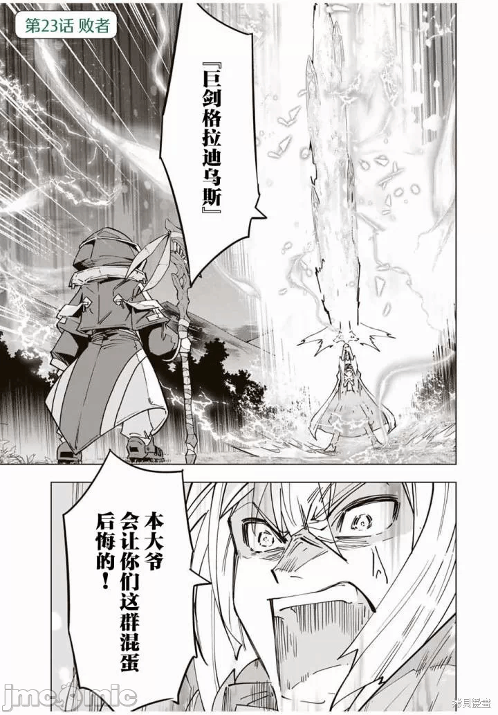 被信赖的伙伴在地下城深处追杀依靠恩惠『无限扭蛋』召唤等级9999的同伴们向世界和原队友復仇还要再补上一句『活该！』 [曲终之时个人汉化] [明镜シスイ、大前贵史] 信じていた仲间达にダンジョン奥地で杀されかけたがギフト『无限ガチャ』でレベル9999の仲间达を手に入れて元パーティーメンバーと世界に復讐&『ざまぁ!』します! 第23话 - 1