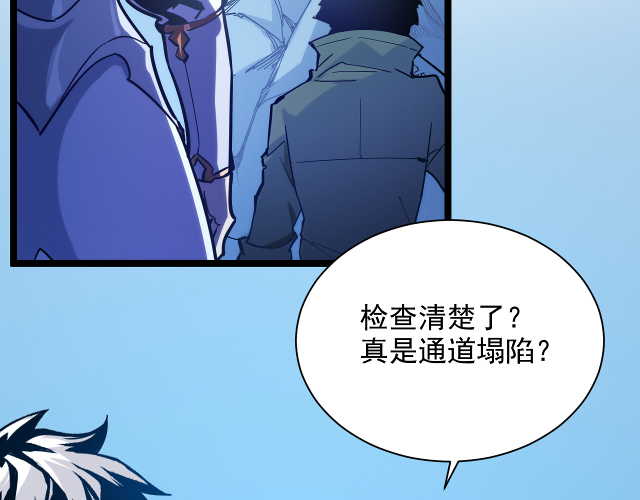 第004话 塌陷的通道 第 14 页