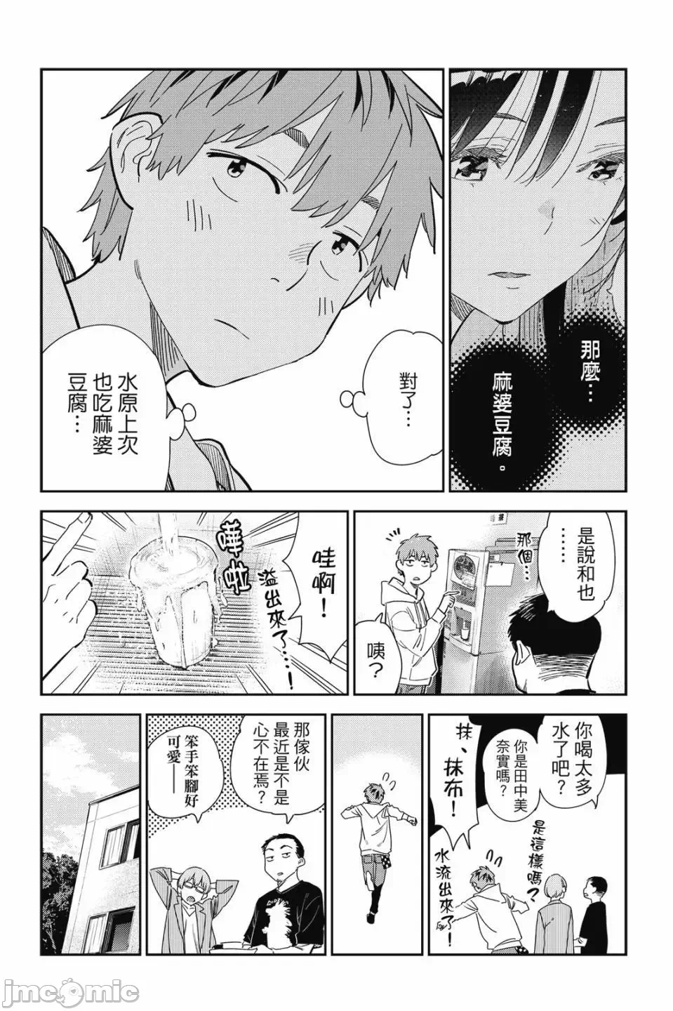 第84话 第 12 页