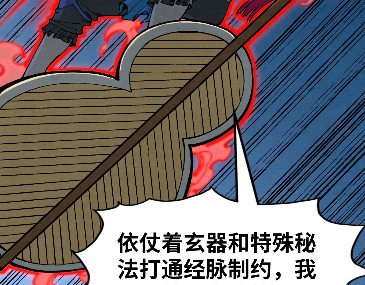 第251话 谁让你先进去了？ 第 112 页