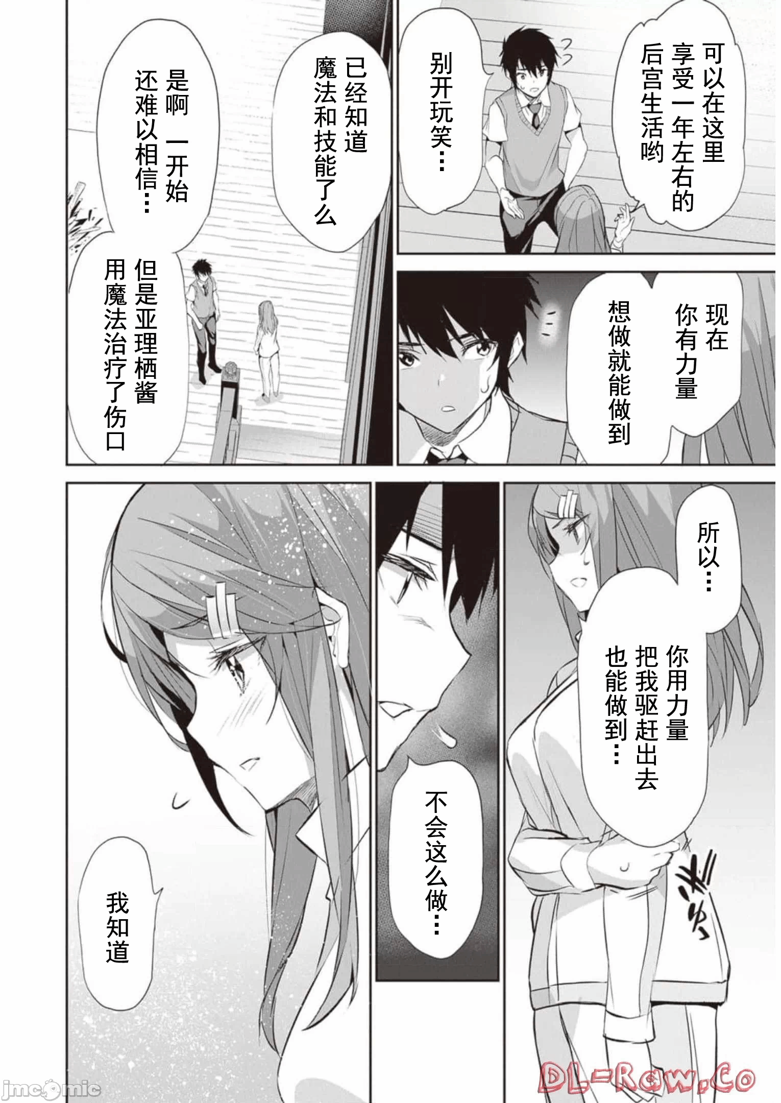 我在异世界因赋予魔法和召唤魔法而左右为难 [ツカモリシュウジ 横冢司 マニャ子] ぼくは异世界で付与魔法と召唤魔法を天秤にかける 第14话 - 3