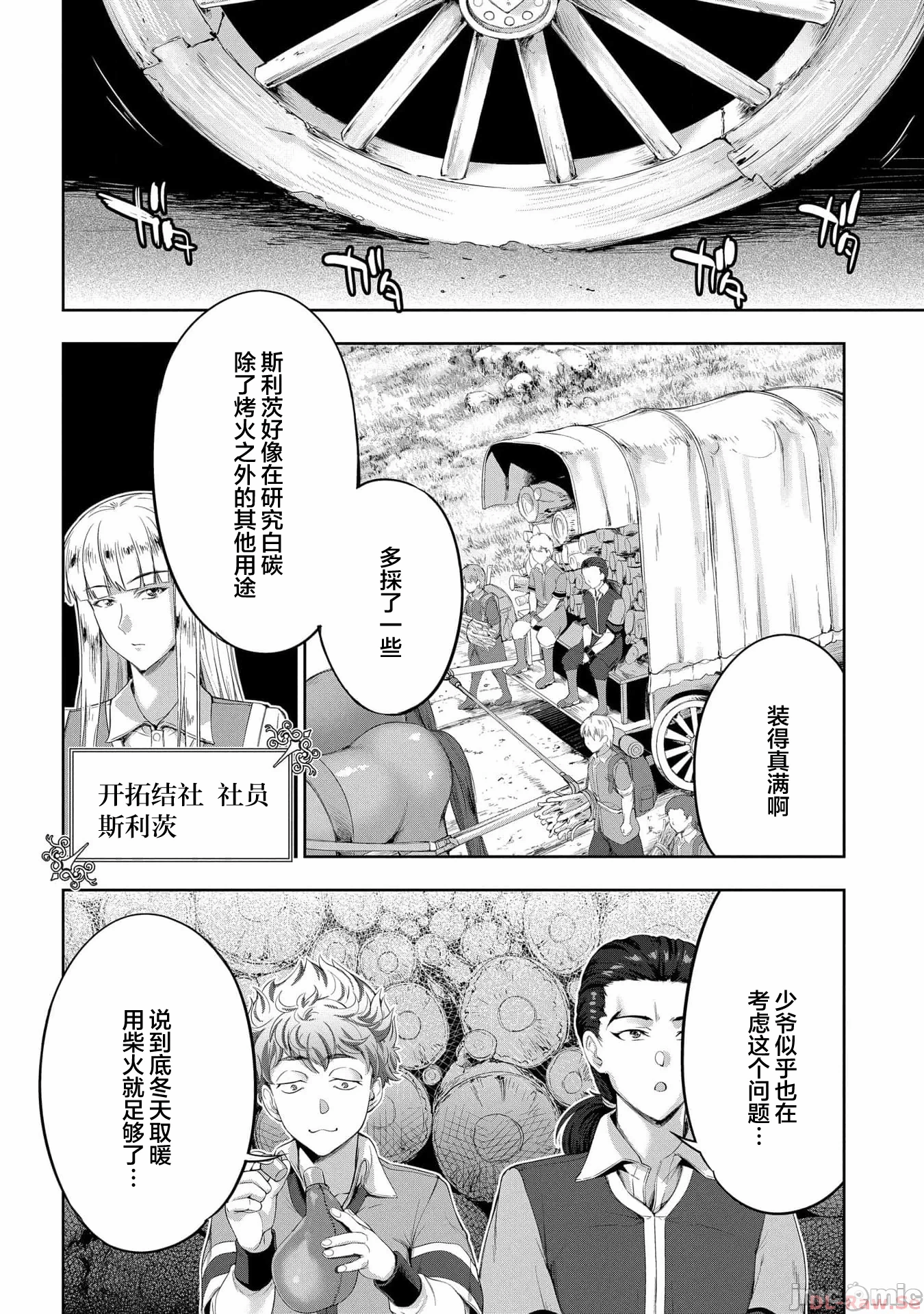 第28话 第 14 页