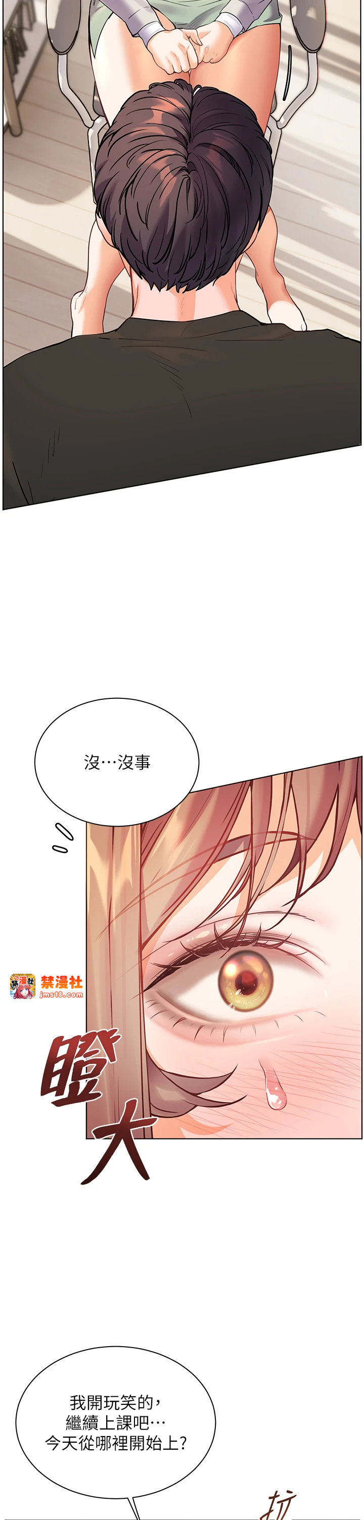 第32话 - 调戏兔女郎的新玩咖 第 31 页