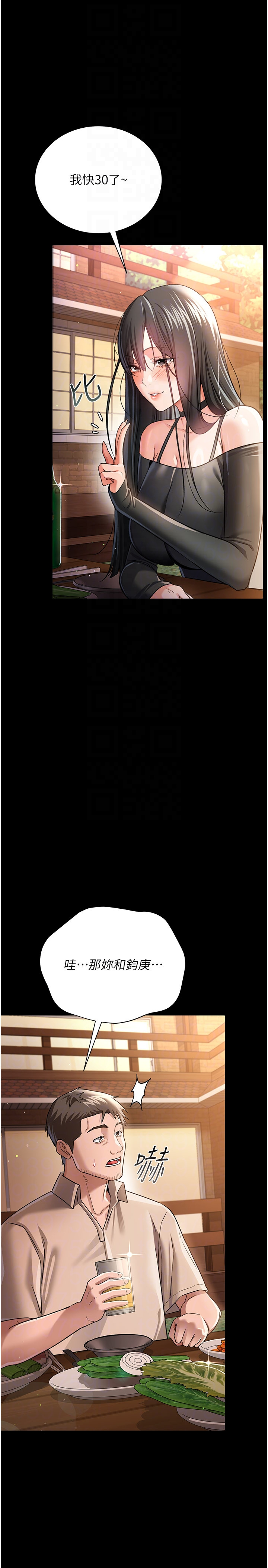 第25话 - 你们还真的在打炮喔? 第 18 页