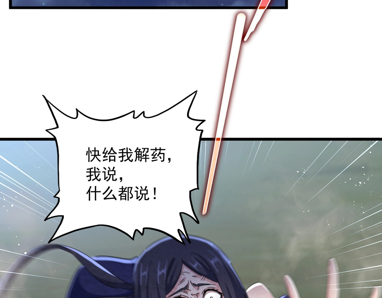 第461话 心怀鬼胎的几个人 第 90 页