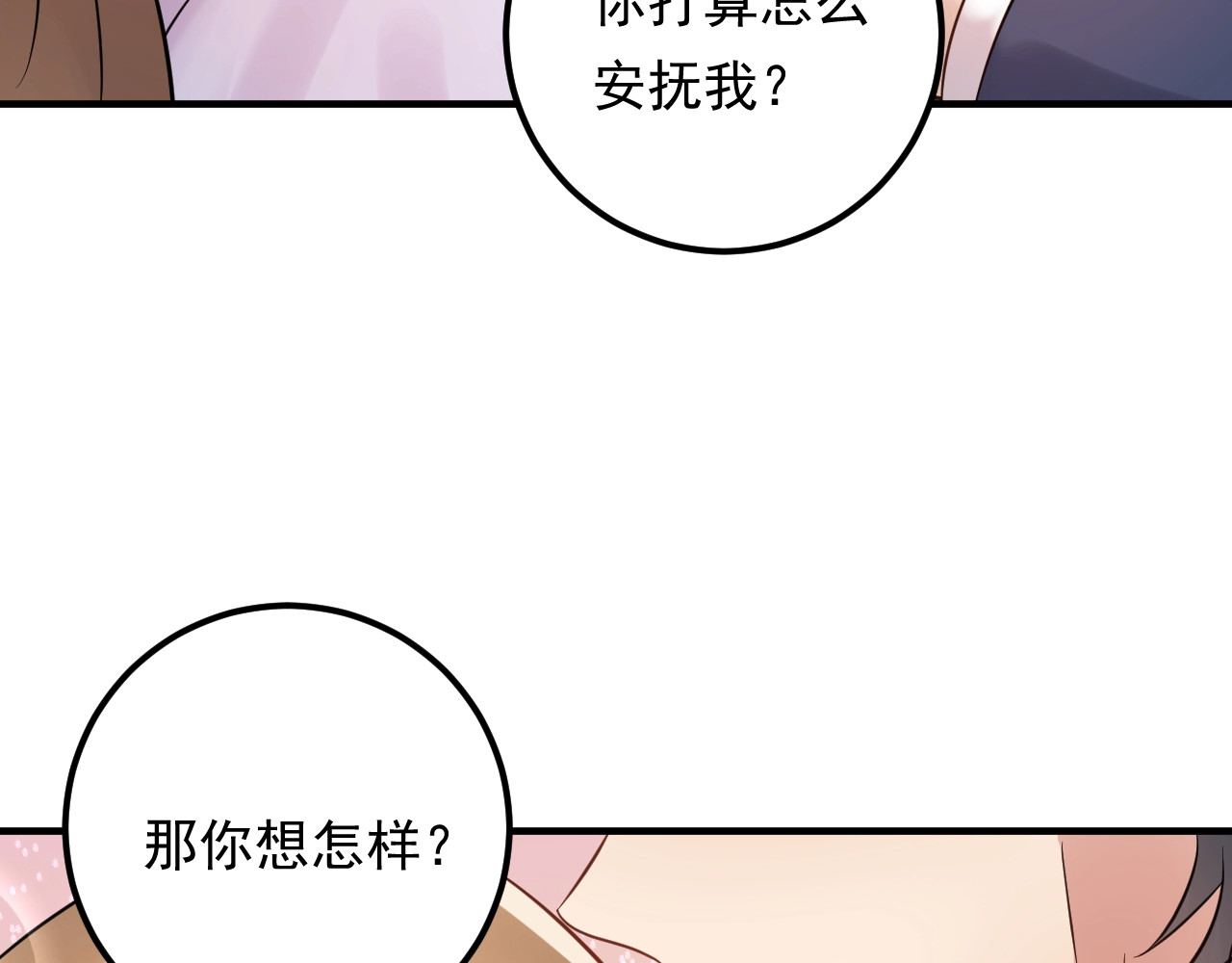 第86话 我想见你爸 第 100 页