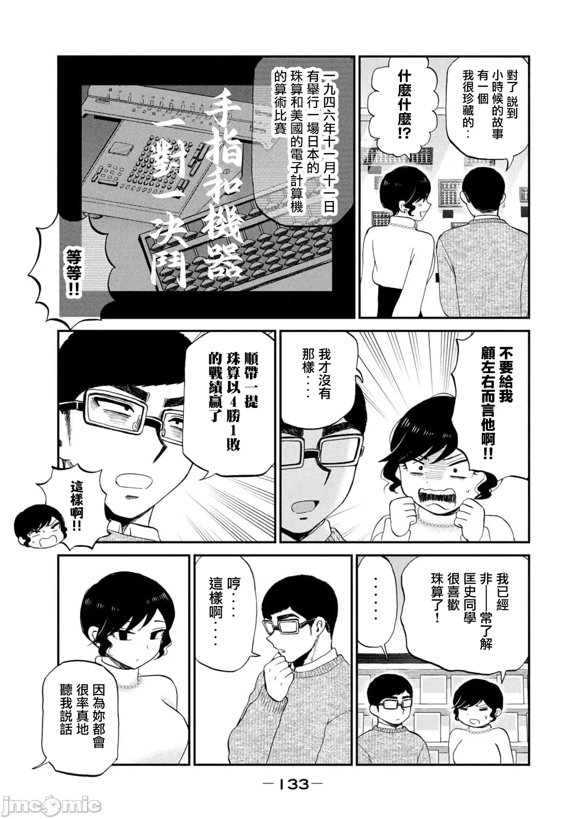 蛮横无理的大小姐正在感到苦闷 [鹅妈妈汉化组] [木下由一] あらくれお嬢様はもんもんしている 第42话 - 17