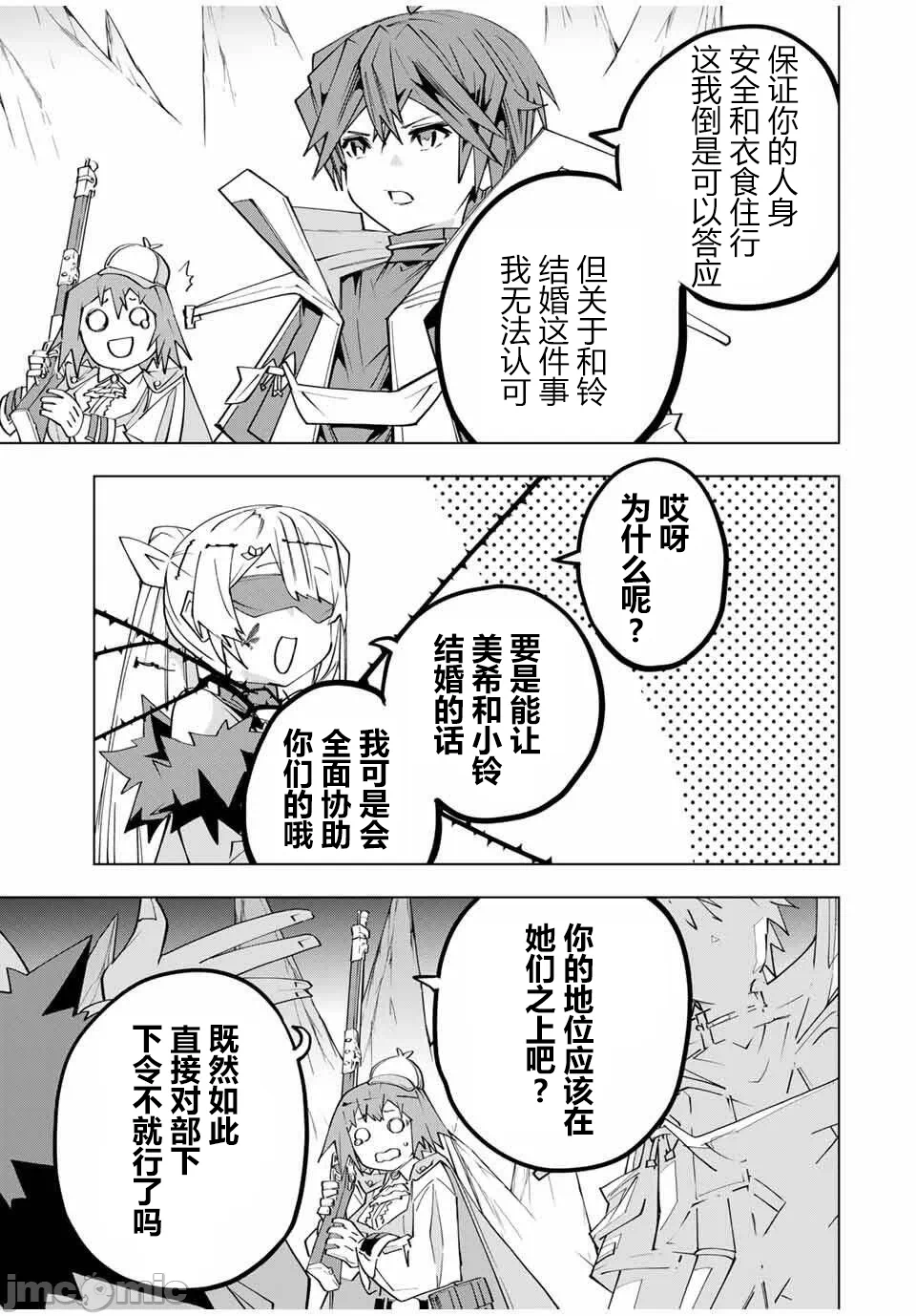 被信赖的伙伴在地下城深处追杀依靠恩惠『无限扭蛋』召唤等级9999的同伴们向世界和原队友復仇还要再补上一句『活该！』 [曲终之时个人汉化] [明镜シスイ、大前贵史] 信じていた仲间达にダンジョン奥地で杀されかけたがギフト『无限ガチャ』でレベル9999の仲间达を手に入れて元パーティーメンバーと世界に復讐&『ざまぁ!』します! 第172话 - 9