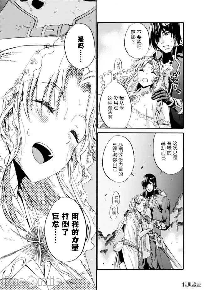 作为被背叛了的S级冒险者的我、决定成立一个只有我所爱的奴隶女孩子们的后宫公会 [柊咲/川田暁生/ナイロン] 里切られたSランク冒険者の俺は、爱する奴隷の彼女らと共に奴隷だけのハーレムギルドを作る 第2话 - 6