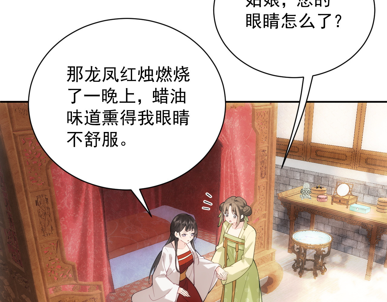 第3话  女主人 第 12 页