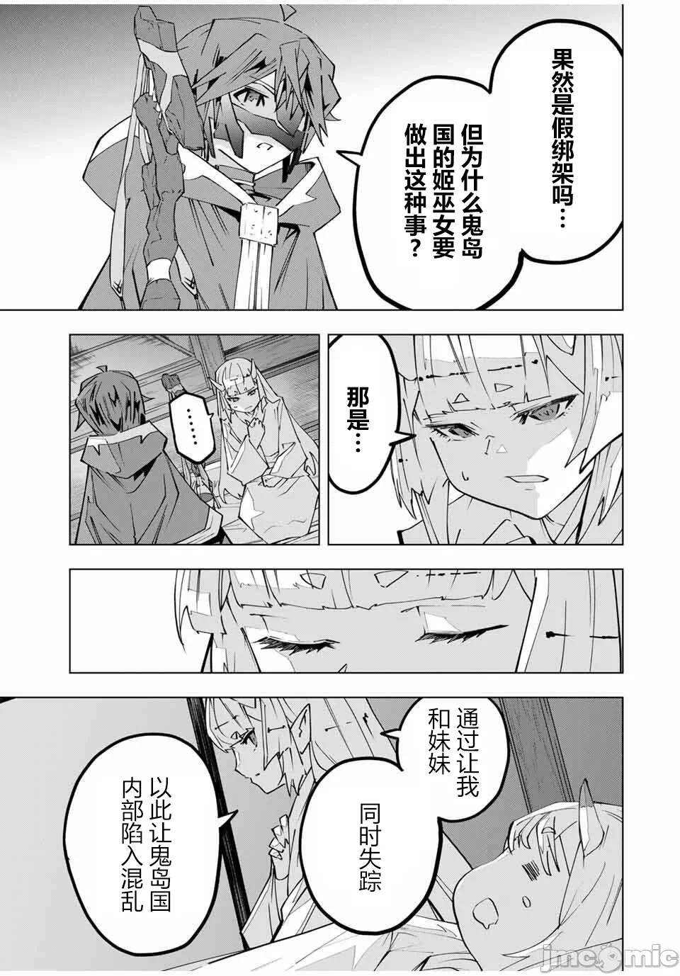 被信赖的伙伴在地下城深处追杀依靠恩惠『无限扭蛋』召唤等级9999的同伴们向世界和原队友復仇还要再补上一句『活该！』 [曲终之时个人汉化] [明镜シスイ、大前贵史] 信じていた仲间达にダンジョン奥地で杀されかけたがギフト『无限ガチャ』でレベル9999の仲间达を手に入れて元パーティーメンバーと世界に復讐&『ざまぁ!』します! 第183话 - 27