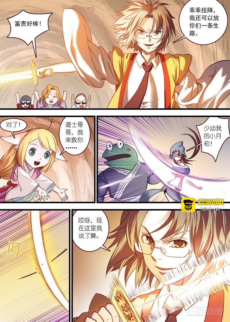 总111·富贵人生中最辉煌的时刻 第 9 页