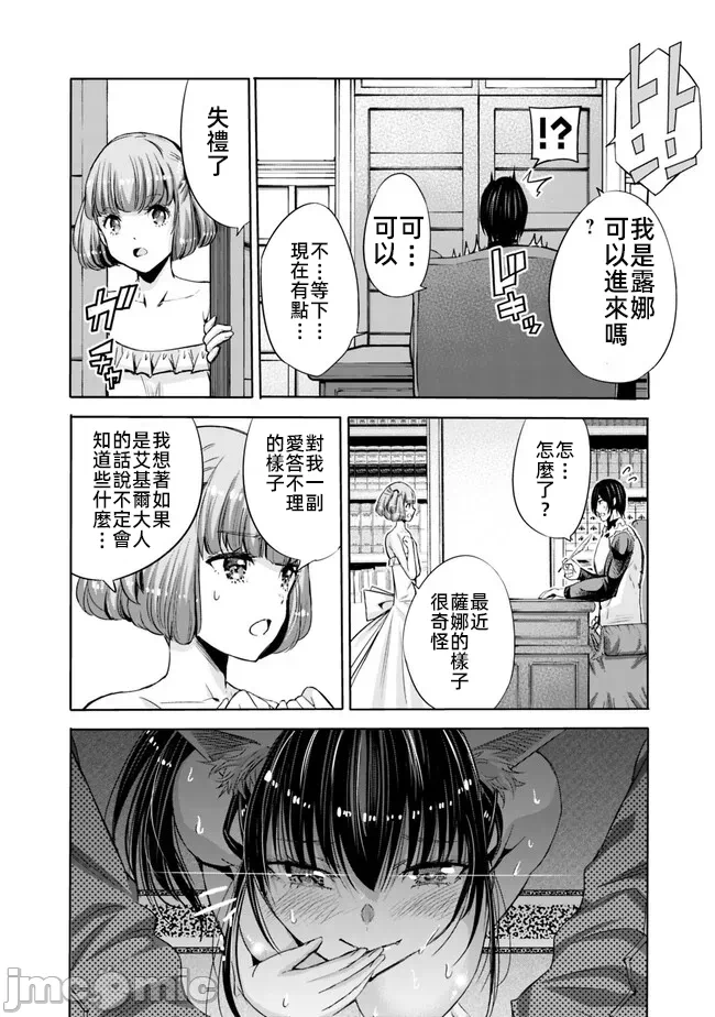 作为被背叛了的S级冒险者的我、决定成立一个只有我所爱的奴隶女孩子们的后宫公会 [柊咲/川田暁生/ナイロン] 里切られたSランク冒険者の俺は、爱する奴隷の彼女らと共に奴隷だけのハーレムギルドを作る 第60话 - 4