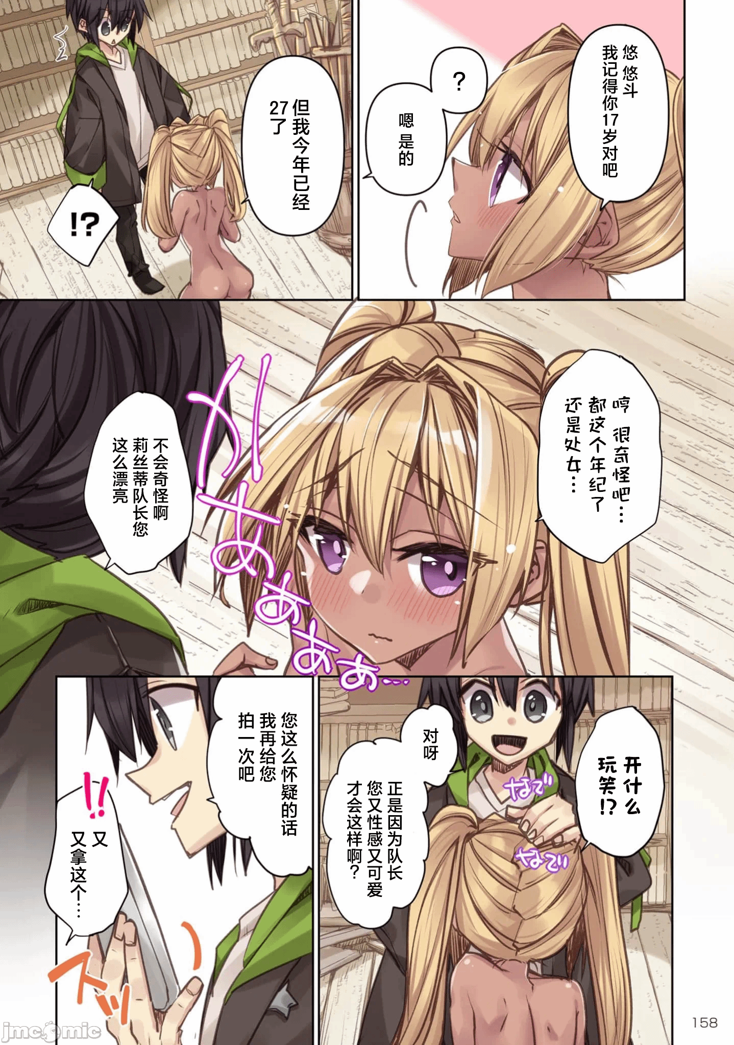 绯天明日香~将最强宝具赠予异世界少女之后~[218、天那光汰]绯天のアスカ ～异世界の少女に最强宝具与えた结果～ 第7话 - 11