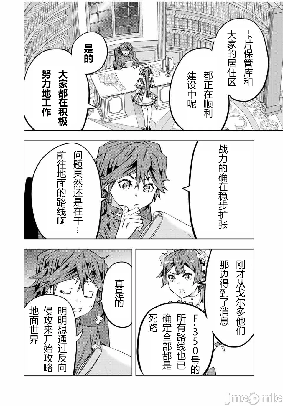 被信赖的伙伴在地下城深处追杀依靠恩惠『无限扭蛋』召唤等级9999的同伴们向世界和原队友復仇还要再补上一句『活该！』 [曲终之时个人汉化] [明镜シスイ、大前贵史] 信じていた仲间达にダンジョン奥地で杀されかけたがギフト『无限ガチャ』でレベル9999の仲间达を手に入れて元パーティーメンバーと世界に復讐&『ざまぁ!』します! 第78话 - 6
