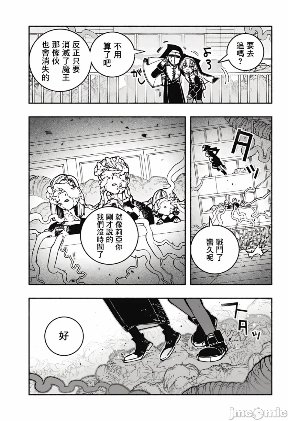 让驱魔师免于堕落 [有马あるま/フカヤマますく] エクソシストを堕とせない 第24话 - 11