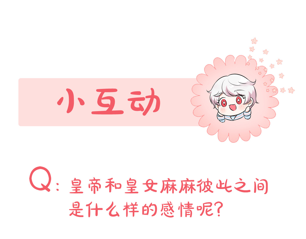 第63话 守口如瓶！ 第 204 页
