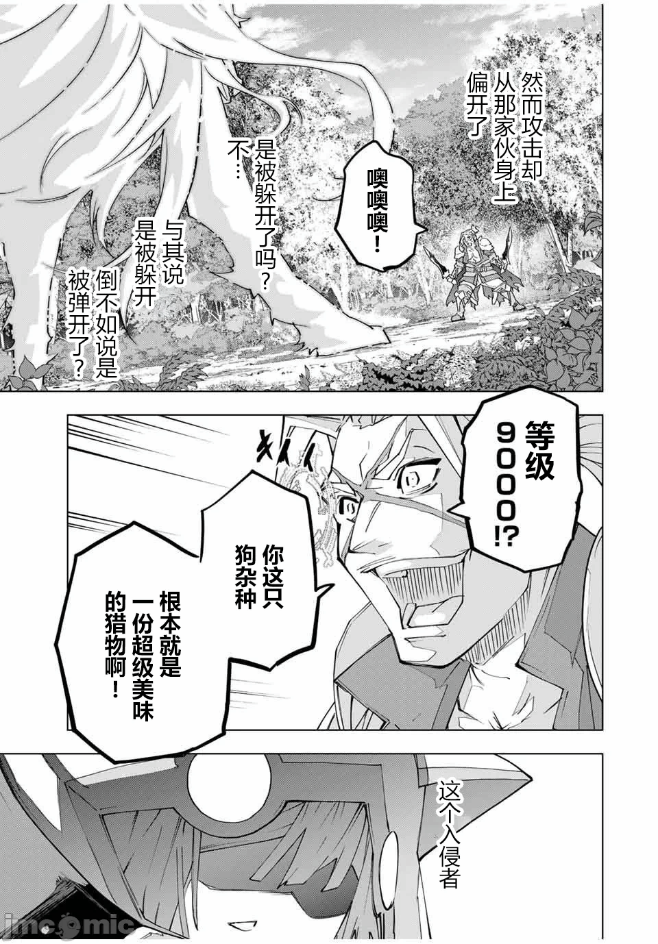 被信赖的伙伴在地下城深处追杀依靠恩惠『无限扭蛋』召唤等级9999的同伴们向世界和原队友復仇还要再补上一句『活该！』 [曲终之时个人汉化] [明镜シスイ、大前贵史] 信じていた仲间达にダンジョン奥地で杀されかけたがギフト『无限ガチャ』でレベル9999の仲间达を手に入れて元パーティーメンバーと世界に復讐&『ざまぁ!』します! 第160话 - 14