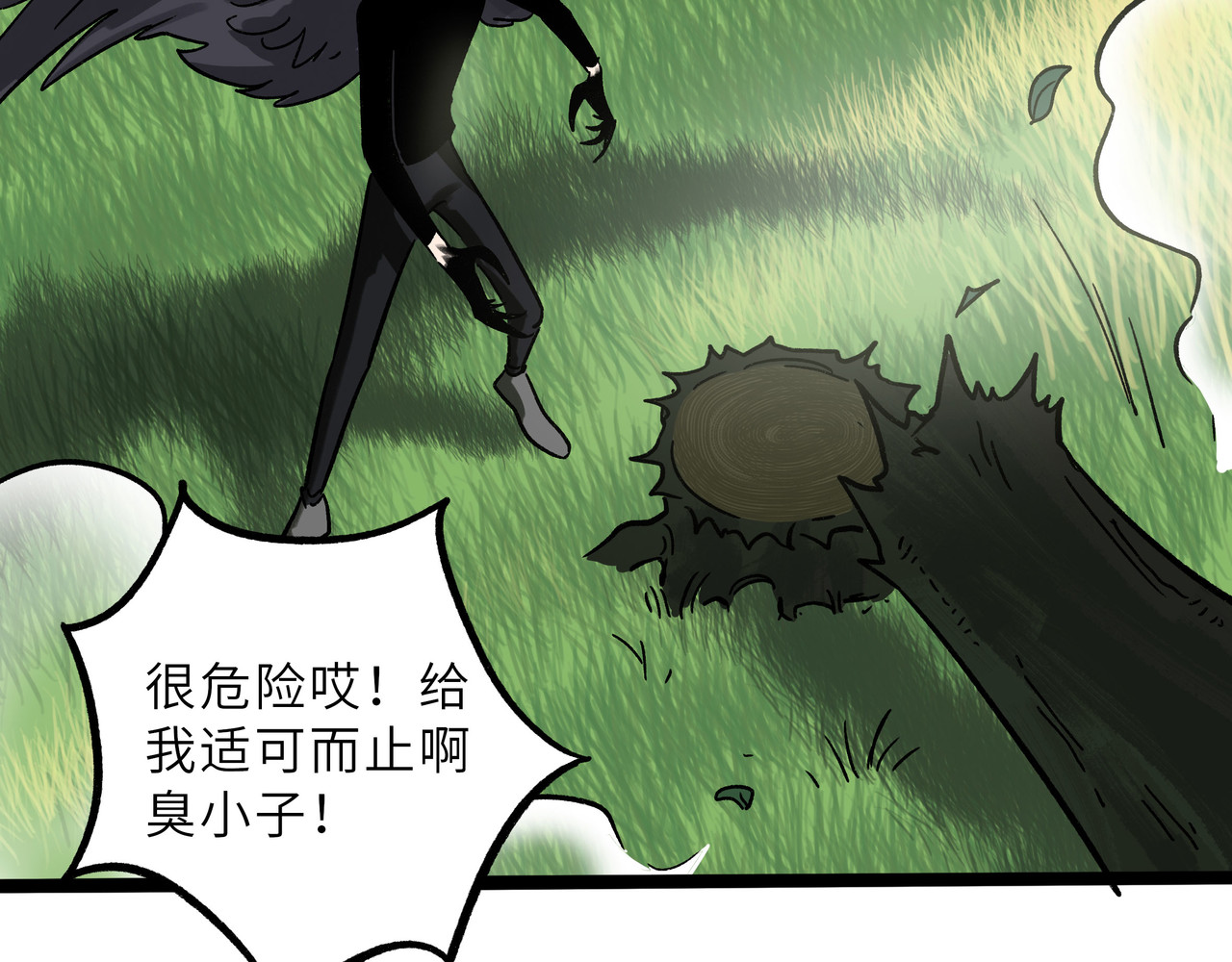 兽人医院23 第 24 页