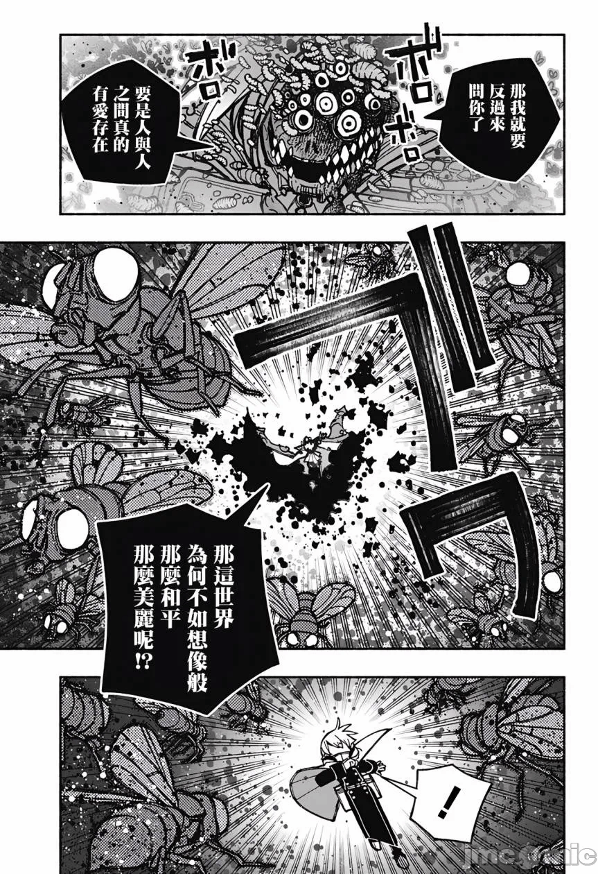 让驱魔师免于堕落 [有马あるま/フカヤマますく] エクソシストを堕とせない 第28话 - 13