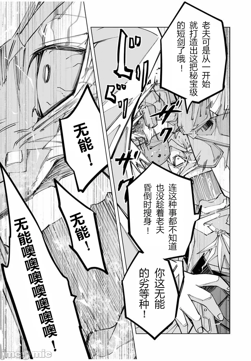 被信赖的伙伴在地下城深处追杀依靠恩惠『无限扭蛋』召唤等级9999的同伴们向世界和原队友復仇还要再补上一句『活该！』 [曲终之时个人汉化] [明镜シスイ、大前贵史] 信じていた仲间达にダンジョン奥地で杀されかけたがギフト『无限ガチャ』でレベル9999の仲间达を手に入れて元パーティーメンバーと世界に復讐&『ざまぁ!』します! 第113话 - 21