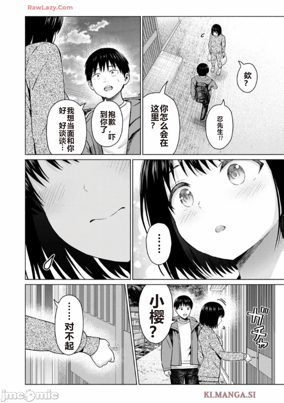 写真乐园！[AI翻译] [桂あいり/西木田景志] グラぱらっ！ 第7话 - 112