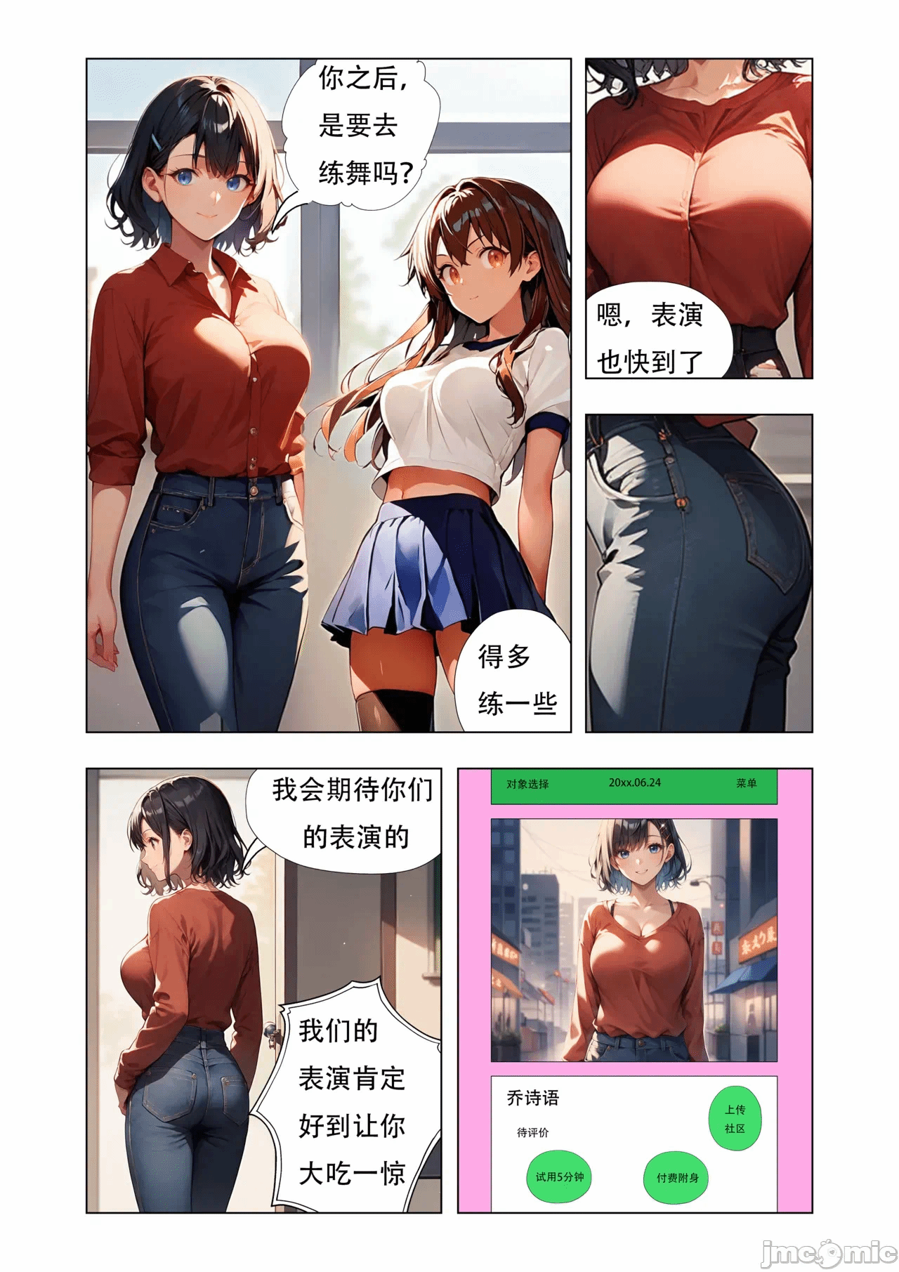 第一话 第 6 页