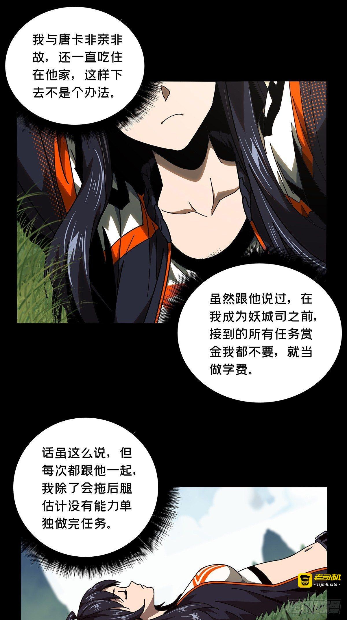 第九十七章/灵息下 第 23 页