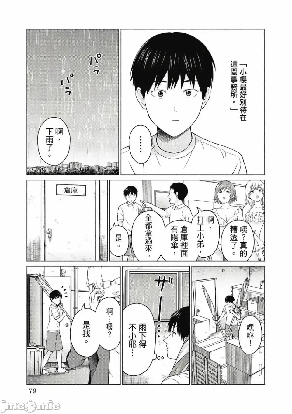 写真乐园！[AI翻译] [桂あいり/西木田景志] グラぱらっ！ 第1话 - 81