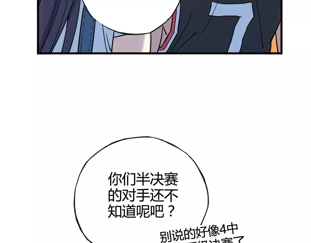 第41话 约定 第 26 页