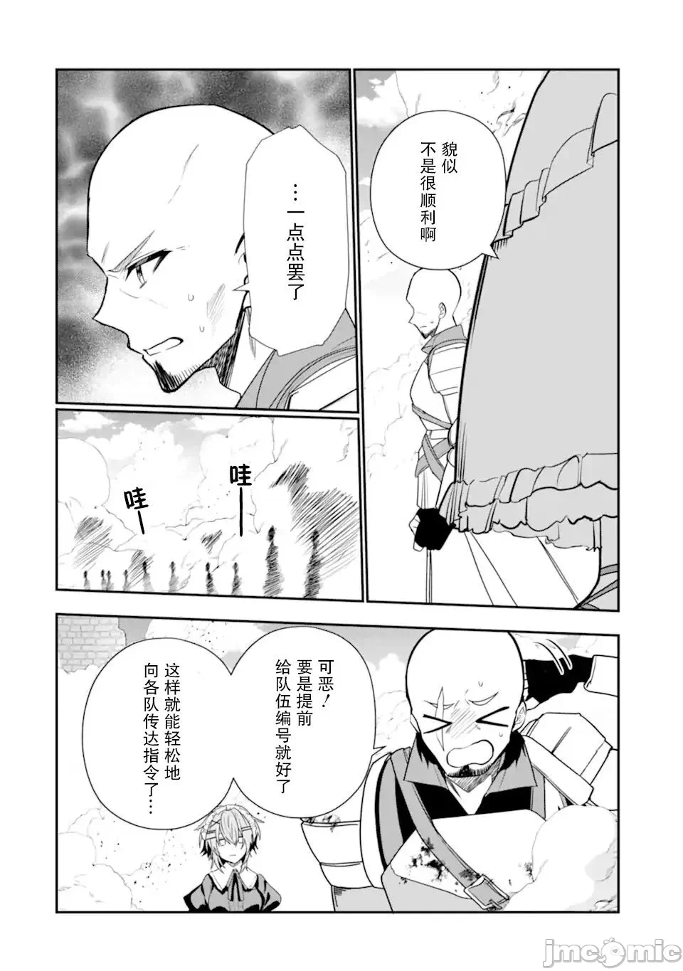 被冒险者开除后作为炼金术师重新启航！ [绿茶汉化组] [佐々木さざめき/绀野贤护/狮子唐/あれっくす] 冒険者をクビになったので、錬金术师として出直します! ~辺境开拓?よし、俺に任せとけ! 第25话 - 12