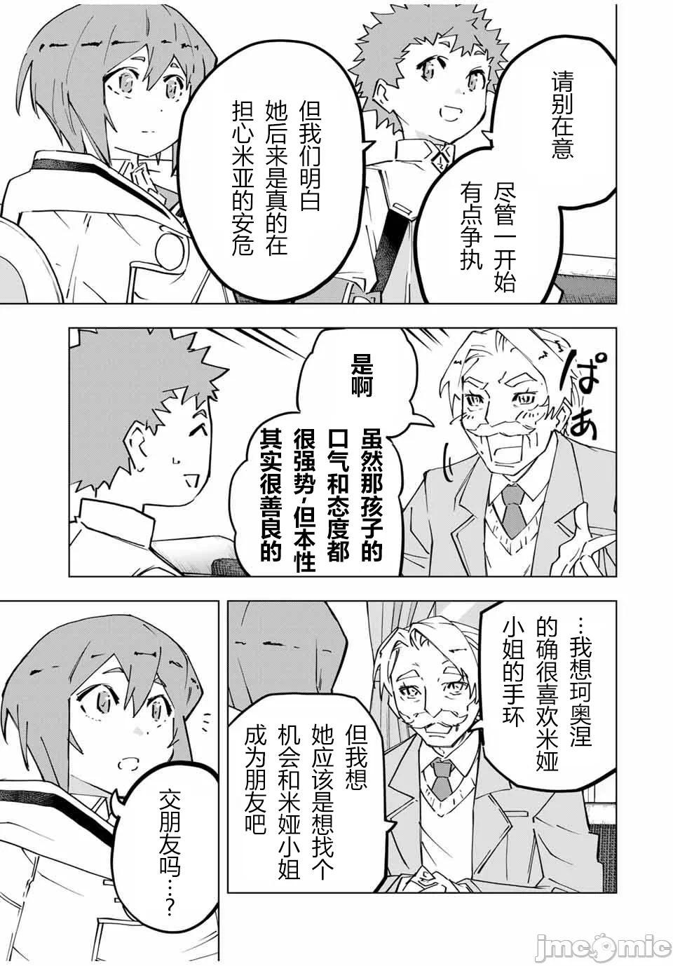 被信赖的伙伴在地下城深处追杀依靠恩惠『无限扭蛋』召唤等级9999的同伴们向世界和原队友復仇还要再补上一句『活该！』 [曲终之时个人汉化] [明镜シスイ、大前贵史] 信じていた仲间达にダンジョン奥地で杀されかけたがギフト『无限ガチャ』でレベル9999の仲间达を手に入れて元パーティーメンバーと世界に復讐&『ざまぁ!』します! 第123话 - 11