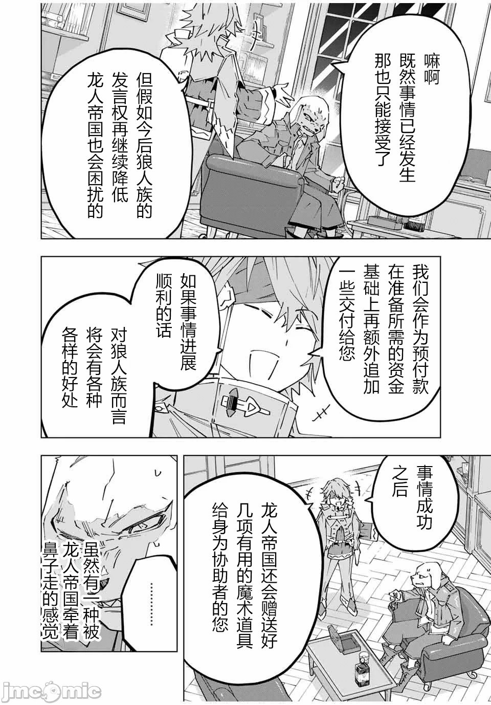被信赖的伙伴在地下城深处追杀依靠恩惠『无限扭蛋』召唤等级9999的同伴们向世界和原队友復仇还要再补上一句『活该！』 [曲终之时个人汉化] [明镜シスイ、大前贵史] 信じていた仲间达にダンジョン奥地で杀されかけたがギフト『无限ガチャ』でレベル9999の仲间达を手に入れて元パーティーメンバーと世界に復讐&『ざまぁ!』します! 第119话 - 14