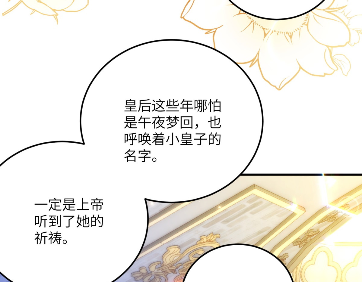 第25话 意外的相见 第 86 页