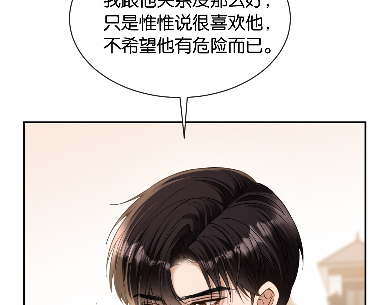 第42话 转变 第 26 页