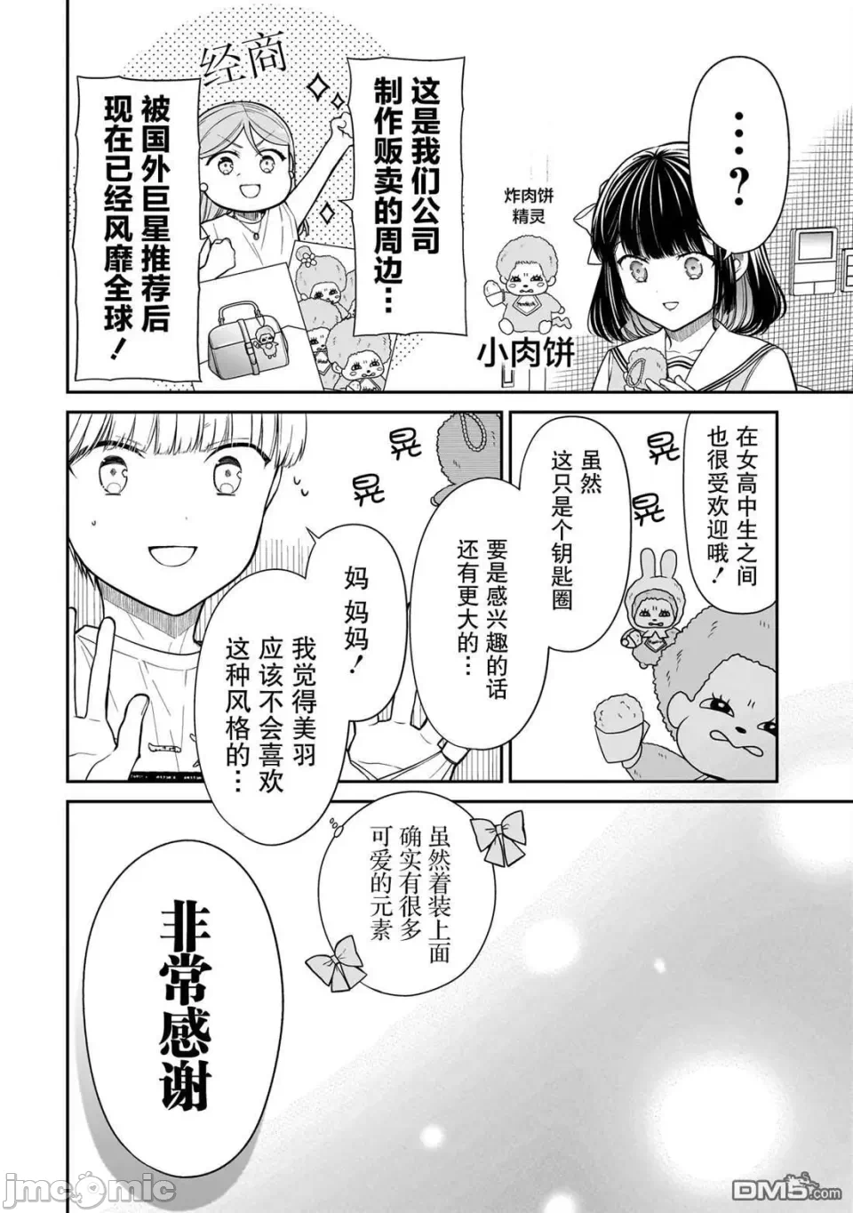 第14话 第 14 页