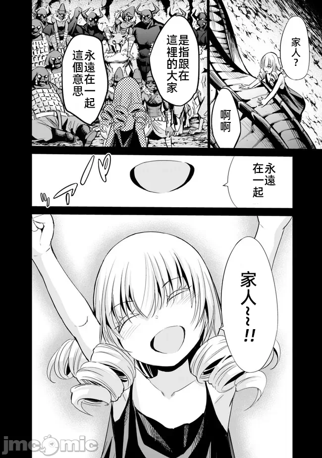 作为被背叛了的S级冒险者的我、决定成立一个只有我所爱的奴隶女孩子们的后宫公会 [柊咲/川田暁生/ナイロン] 里切られたSランク冒険者の俺は、爱する奴隷の彼女らと共に奴隷だけのハーレムギルドを作る 第65话 - 4