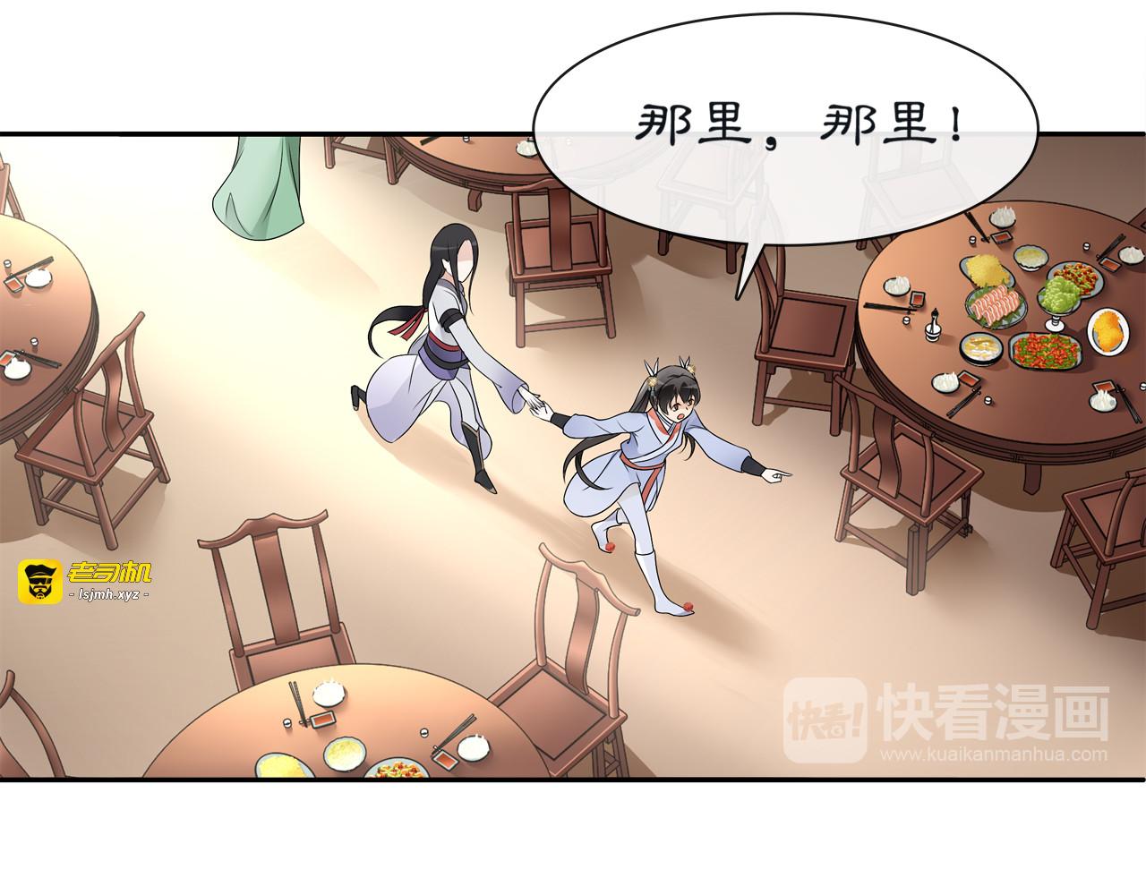 第52话 赴宴 第 11 页