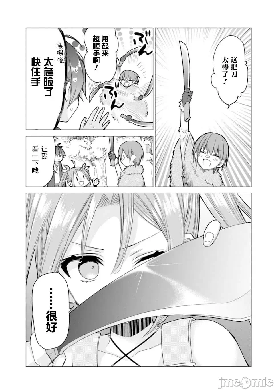 被冒险者开除后作为炼金术师重新启航！ [绿茶汉化组] [佐々木さざめき/绀野贤护/狮子唐/あれっくす] 冒険者をクビになったので、錬金术师として出直します! ~辺境开拓?よし、俺に任せとけ! 第5话 - 10