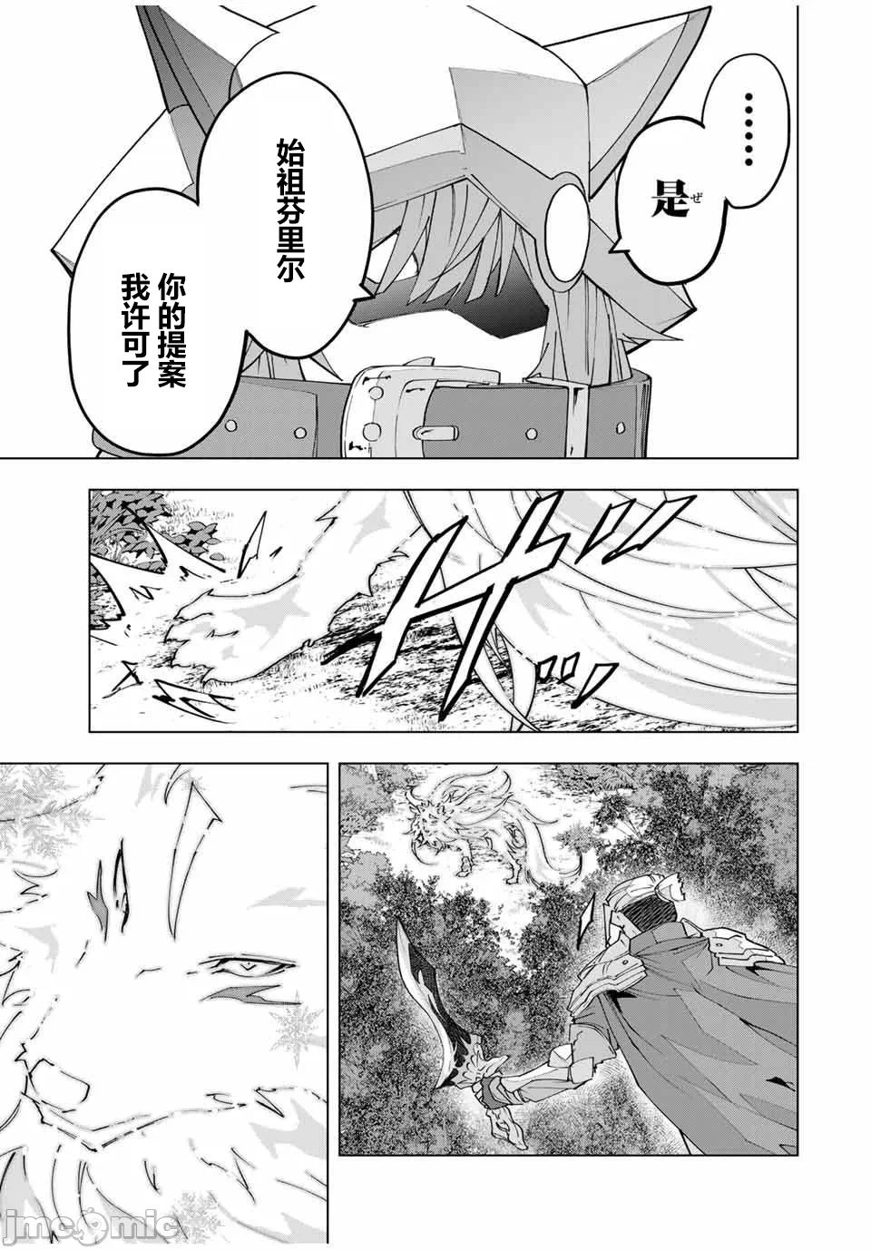 被信赖的伙伴在地下城深处追杀依靠恩惠『无限扭蛋』召唤等级9999的同伴们向世界和原队友復仇还要再补上一句『活该！』 [曲终之时个人汉化] [明镜シスイ、大前贵史] 信じていた仲间达にダンジョン奥地で杀されかけたがギフト『无限ガチャ』でレベル9999の仲间达を手に入れて元パーティーメンバーと世界に復讐&『ざまぁ!』します! 第161话 - 9