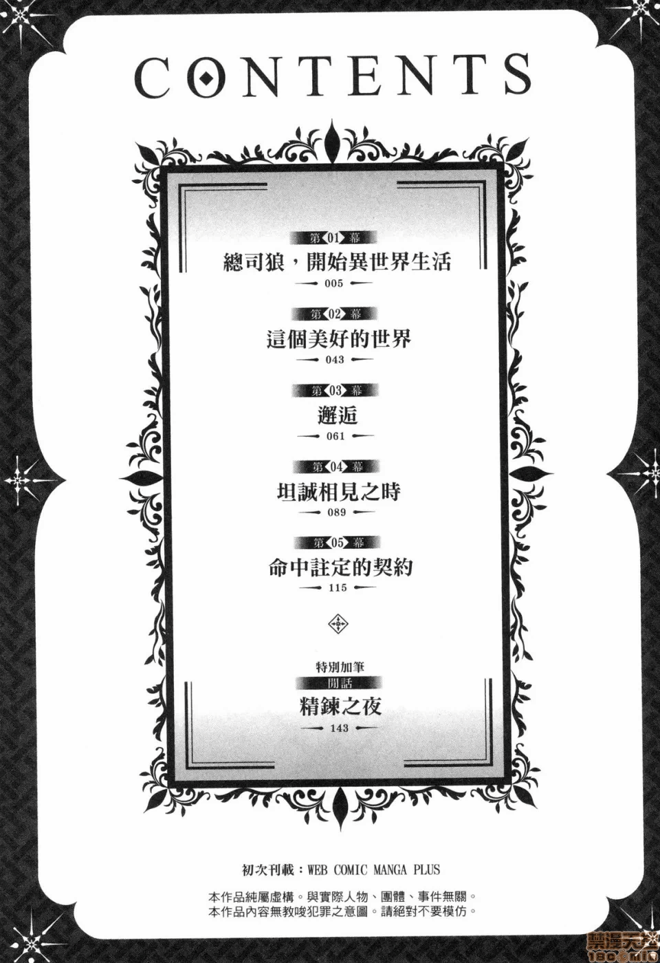 由魔剑师的魔剑开始的为了魔剑的后宫人生 [小岛纱] 魔剣师の魔剣による魔剣のためのハーレムライフ 第1话 - 4