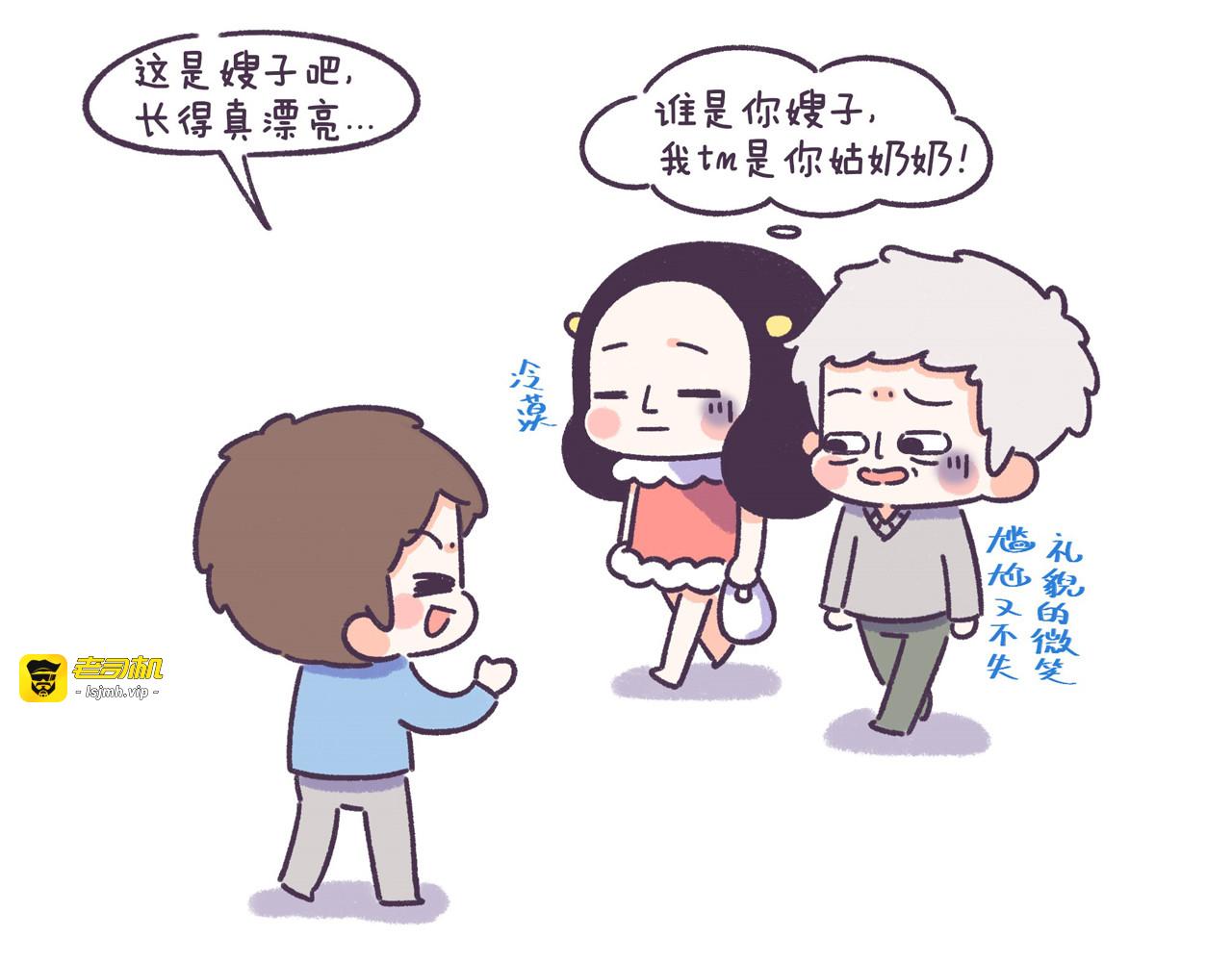 第54话 长得显老的体验 第 9 页