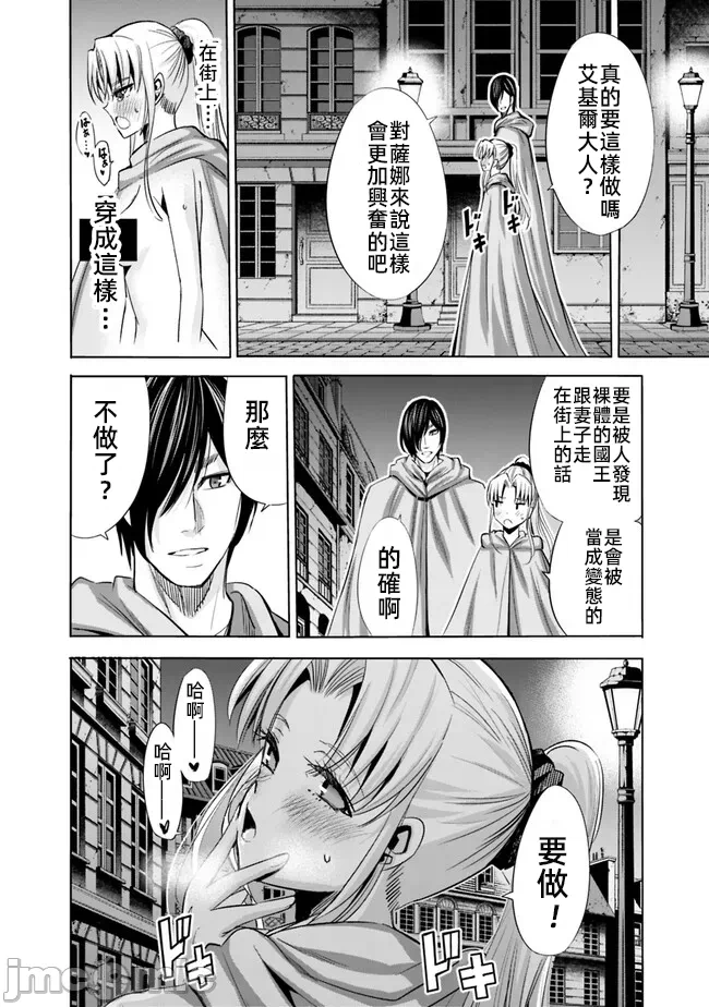 作为被背叛了的S级冒险者的我、决定成立一个只有我所爱的奴隶女孩子们的后宫公会 [柊咲/川田暁生/ナイロン] 里切られたSランク冒険者の俺は、爱する奴隷の彼女らと共に奴隷だけのハーレムギルドを作る 第59话 - 12