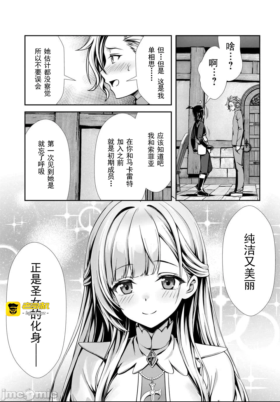 第6话3.2 第 9 页