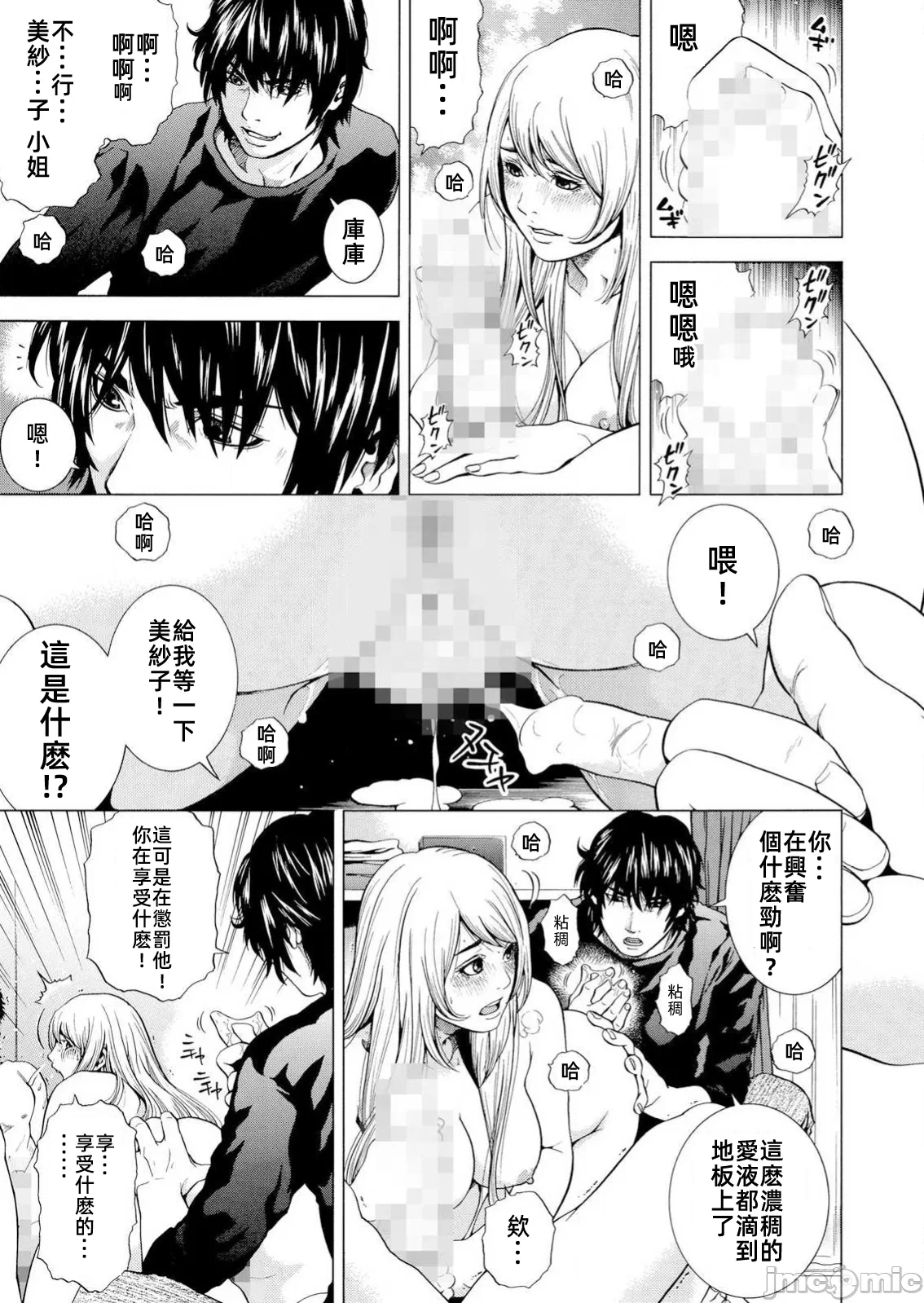 在妻子堕落的偏好快感结束时… [结城稜] ネトラレル。～妻が堕ちゆく偏爱快楽の果てに… 第23话 - 7