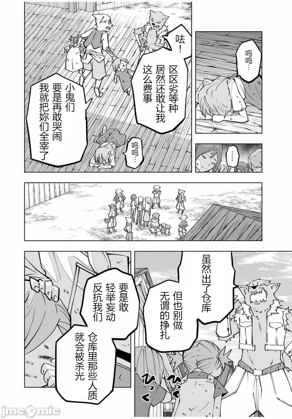 被信赖的伙伴在地下城深处追杀依靠恩惠『无限扭蛋』召唤等级9999的同伴们向世界和原队友復仇还要再补上一句『活该！』 [曲终之时个人汉化] [明镜シスイ、大前贵史] 信じていた仲间达にダンジョン奥地で杀されかけたがギフト『无限ガチャ』でレベル9999の仲间达を手に入れて元パーティーメンバーと世界に復讐&『ざまぁ!』します! 第133话 - 12