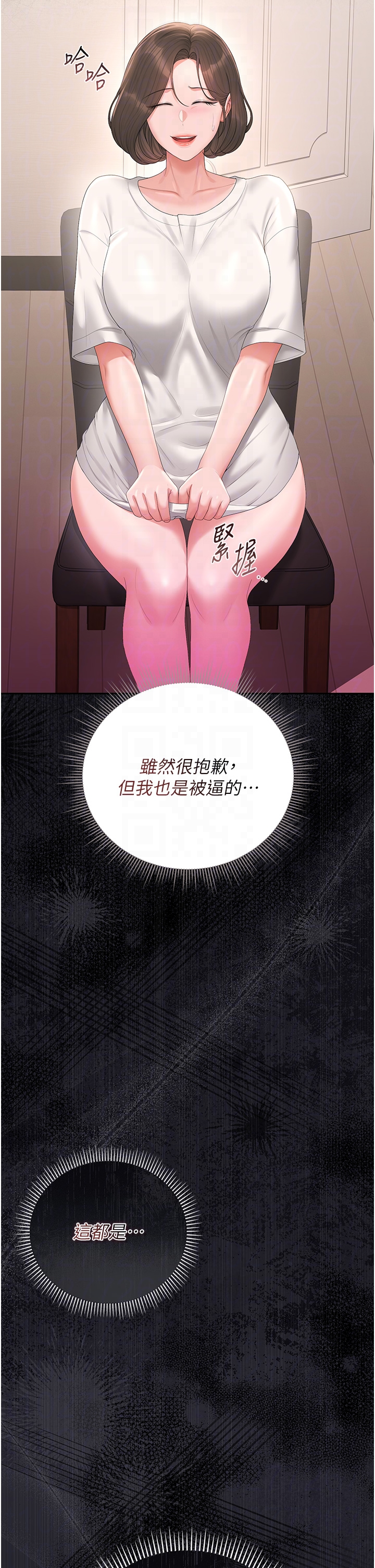 第33话 - 解决人妻的「漏水问题」 第 24 页